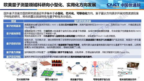 量子信息技術發展與應用新紀元——《中國信通院2019量子信息技術發展與應用研究報告》解讀